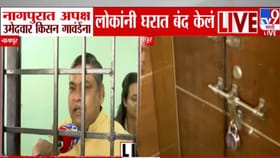 अपक्ष उमेदवारालाच लोकांनी घरातच कोंडलं, BJP नं दिलेला AB फॉर्म रद्द अन.