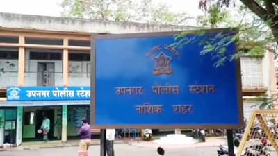 Nashik: भाजपच्या पराभूत उमेदवारचं घर जाळ्याचा प्रयत्न, घरात घुसत अश्लील...मित्रपक्षातील वाद टोकाला, विजयाच्या उन्मादानं राज्य हादरलं...