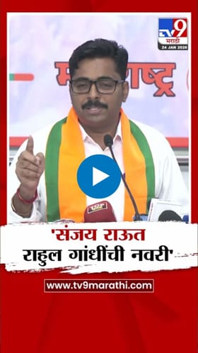 ती राहुल गांधींची नवरी! नवनाथ बन यांची संजय राऊतांवर घणाघाती टीका