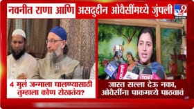 4 मुलं जन्माला घाला... 'ओवैसींना पाकमध्ये पाठवावं नवनीत राणांची मागणी'.