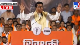 राज म्हणाले, समोर क्रिकेटचं बोर्ड आहे, त्यावर टोटल लिहिलंय, तुम्ही....