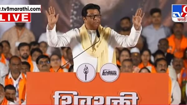 राज ठाकरे म्हणाले, समोर क्रिकेटचं बोर्ड आहे, त्यावर टोटल लिहिलंय, तुम्ही मला...