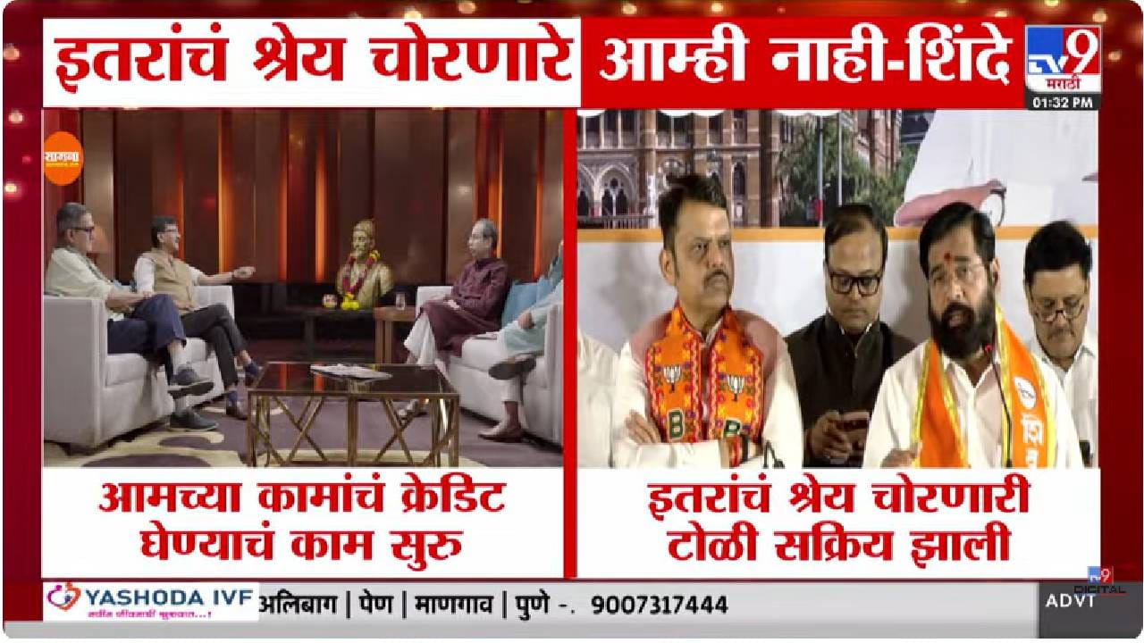 'करून दाखवलं’ बॅनरवरून वाद पेटला: उद्धव ठाकरे, फडणवीस व शिंदे एकमेकांवर बरसले, कोण काय म्हणालं? 'करून दाखवलं’ बॅनरवरून वाद पेटला: उद्धव ठाकरे, फडणवीस व शिंदे एकमेकांवर बरसले, कोण काय म्हणालं?
