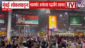 असं न्यू इअर सेलिब्रेशन पाहिलंय? मुंबई लाईफ-लाईनकडून नव वर्षाचं स्वागत.