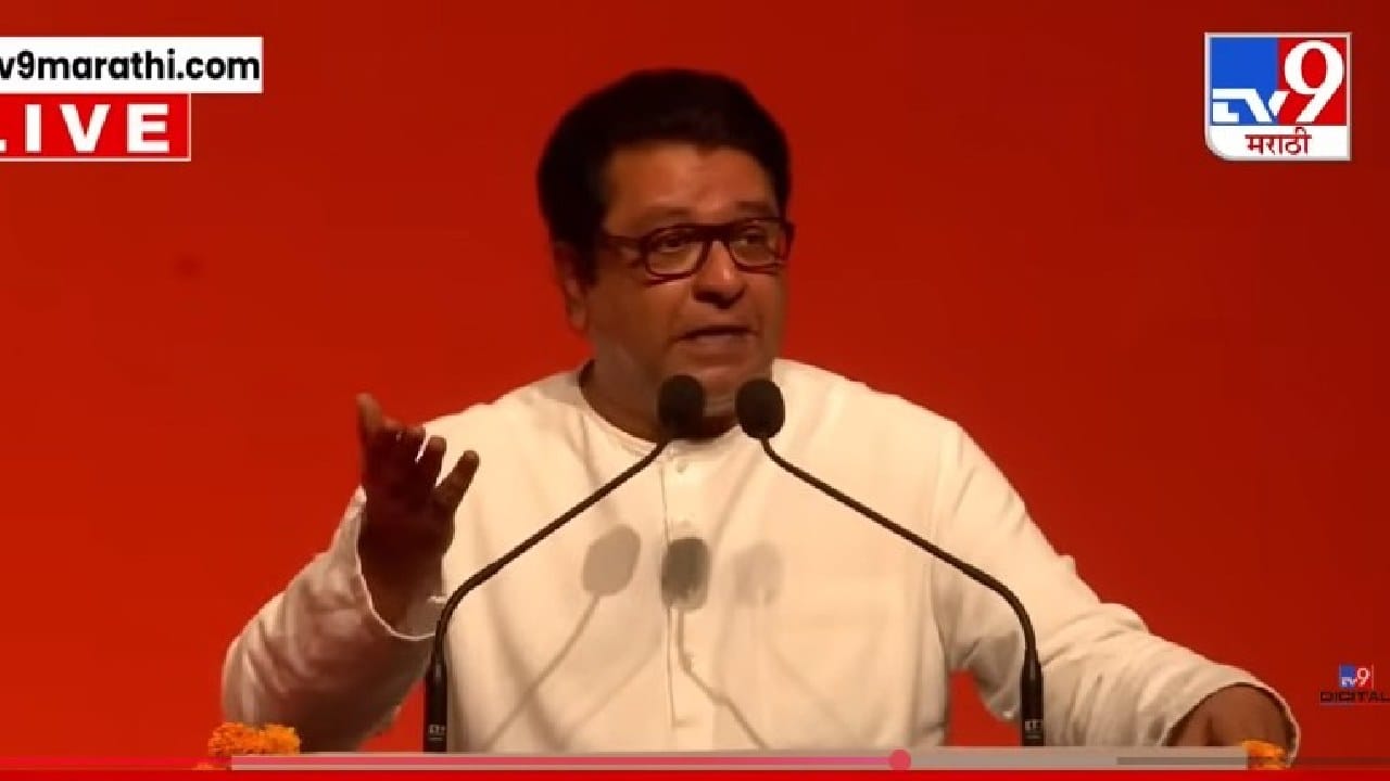 माझ्या डॉक्टरने पक्ष बदलला की काय ? राज ठाकरे यांच्या वक्तव्याने सभागृहात एकच खसखस पिकली ! माझ्या डॉक्टरने पक्ष बदलला की काय ? राज ठाकरे यांच्या वक्तव्याने सभागृहात एकच खसखस पिकली !