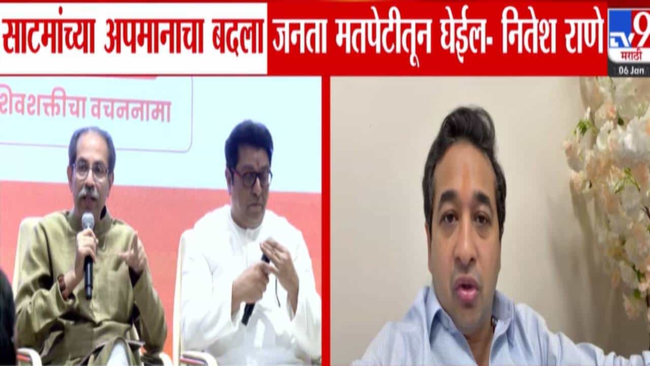 Thackeray vs Rane : 'चाटम'च्या टीकेला 'वाकरे'नं उत्तर, उद्धव ठाकरे आणि नितेश राणेंमध्ये जुंपली, बघा वार-पलटवार