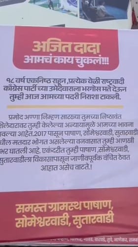 आमचं काय चुकलं? अजित दादांना पुणेकर मतदारांचा सवाल.