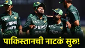 पाकिस्तान टी20 वर्ल्डकप स्पर्धेतून आऊट? मोहसिन नक्वीचं धक्कादायक विधान.