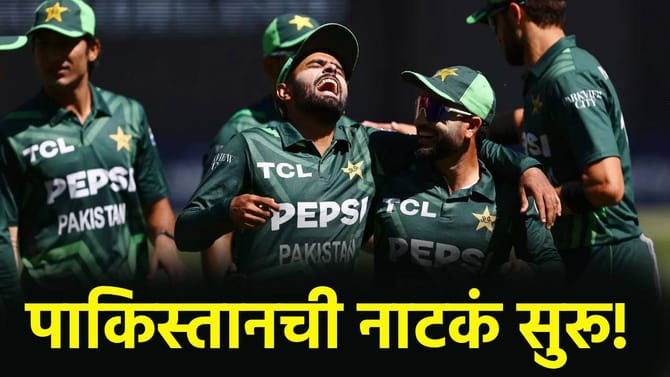 पाकिस्तान टी20 वर्ल्डकप स्पर्धेतून आऊट? मोहसिन नक्वीचं धक्कादायक विधान