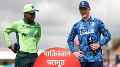 Pakistan U19 Vs England U19: वर्ल्डकप स्पर्धेच्या पहिल्याच सामन्यात पाकिस्तानचा पराभव, झालं असं की..