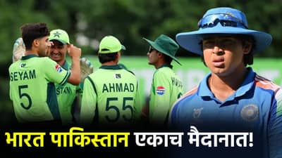 IND vs PAK: पाकिस्तानी खेळाडूंसोबत वैभव सूर्यवंशी आणि टीम थांबली! कारण की...