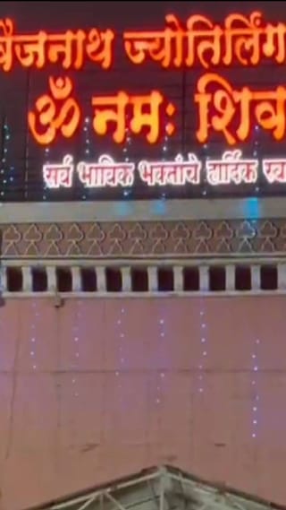 मकरसंक्रांतीनिमित्त परळीतील वैद्यनाथ मंदिराला आकर्षण रोषणाई