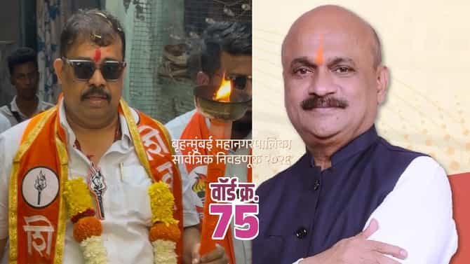 Bmc Result 2026 : वॉर्ड 75 मध्ये ठाकरेंची मशाल पेटली, मरोळकरांचा सलग तिसऱ्यांदा सावंतांनाच कौल, भाजपच्या उमेश राणेंचा पराभव