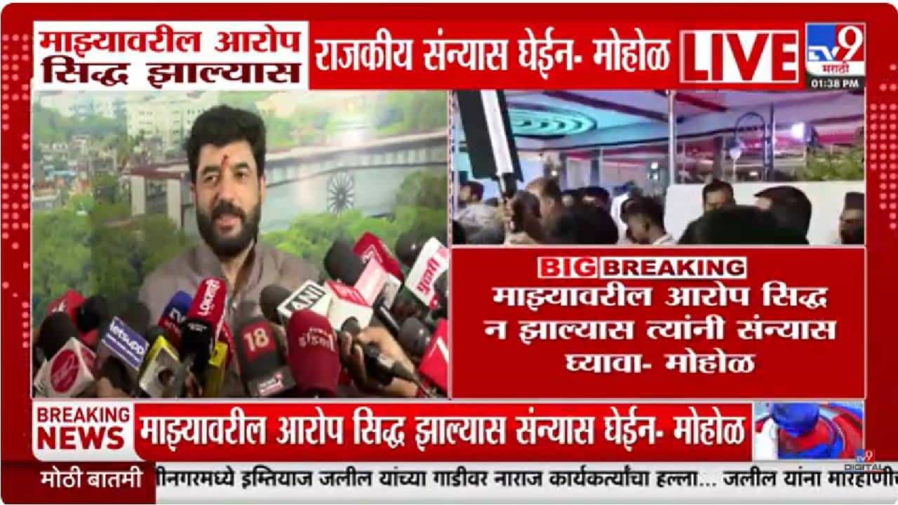 मुरळीधर मोहोळ राजकारणातून संन्यास घेणार? थेट विरोधकांना आव्हान, नेमकं काय म्हणाले?
