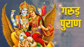 मृत्यूनंतर गरूड पुराणाचे पठण करणे का महत्त्वाचे असते?.