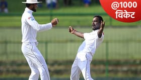 मलिंदा पुष्पकुमाराने रचला इतिहास, नावावर केले 1000 विकेट.