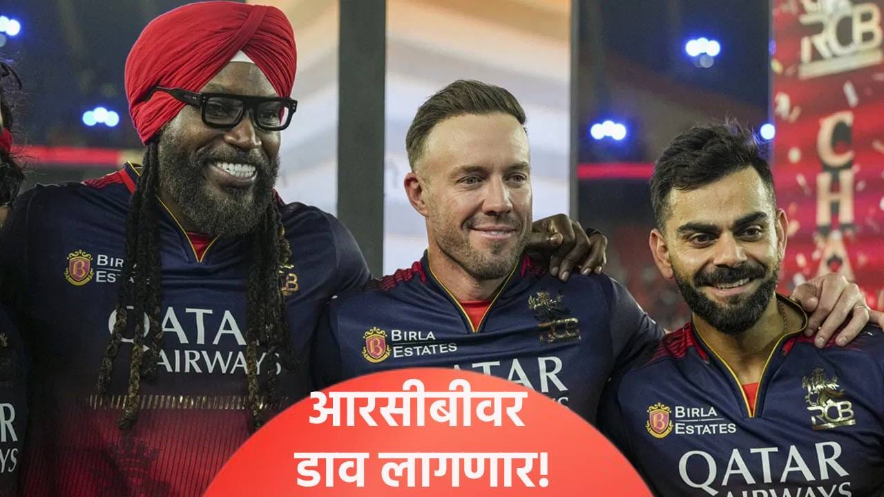 आरसीबी फ्रेंचायझी विकत घेण्यासाठी ही दिग्गज व्यक्ती तयार! 2 लाख कोटींची नावावर आहे संपत्ती