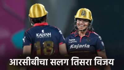RCBW vs GGTW : रॉयल चॅलेंजर्स बंगळुरुने गुजरातला 32 धावांनी नमवलं