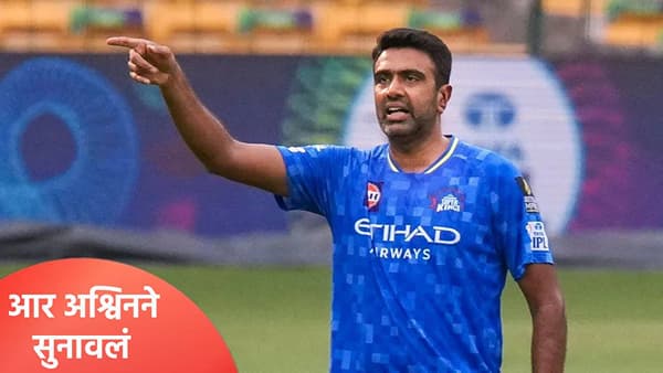 टी20 वर्ल्डकप 2026 कोणीच पाहणार नाही.. आयसीसीवर आर अश्विनची आगपाखड; कारणही सांगितलं