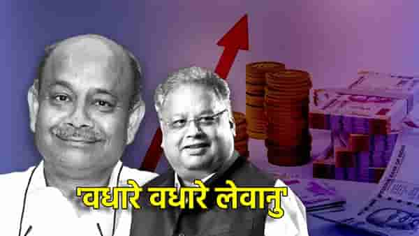 वधारे वधारे लेवानु, याच गुरुमंत्राने राकेश झुनझुनवाला करोडपती, शेअर बाजारात भूकंप आलेला असताना का व्हायरल होत आहे ती स्टोरी?