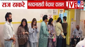 मतदानासाठी प्रतीक्षा, पत्नीच्या मागे राज ठाकरे, सहकुटुंब केंद्रावर....