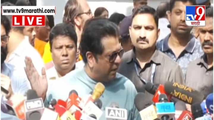 BMC Election 2026 : आता मतदानाची शाई नाही तर नवं... राज ठाकरेंचा निवडणूक प्रक्रियेतील अनियमिततेवर गंभीर आरोप BMC Election 2026 : आता मतदानाची शाई नाही तर नवं... राज ठाकरेंचा निवडणूक प्रक्रियेतील अनियमिततेवर गंभीर आरोप