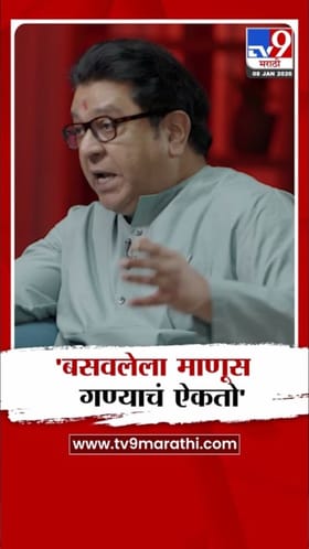 बसवलेला माणूस गण्याचं ऐकतो; राज ठाकरेंची सरकारवर खोचक टीका