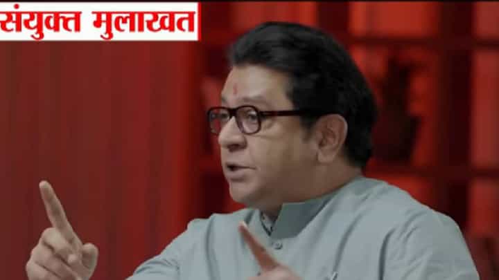 Raj Thackrey : मराठी माणूस एकत्र येऊ नये यासाठी राजकारण सुरू - राज ठाकरे Raj Thackrey : मराठी माणूस एकत्र येऊ नये यासाठी राजकारण सुरू - राज ठाकरे