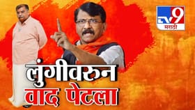 अण्णा मलाईंच्या वक्तव्यानंतर लुंगी वाद पेटला.