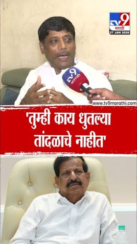 तुम्ही काय धुतल्या तांदळाचे नाही! धंगेकरांची गणेश नाईकांवर टीका.