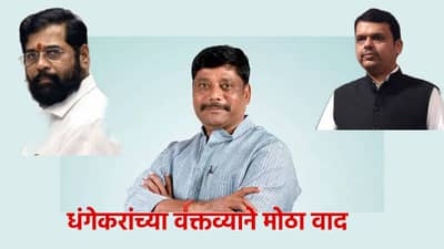 Ravindra Dhangekar: पहिल्याच दिवशी सांगितलं होतं, ही लोक फसवणार... शिंदे गटाचे नेते रवींद्र धंगेकरांनी बॉम्ब टाकला, भाजपवर मोठी आगपाखड, वाद पेटणार?
