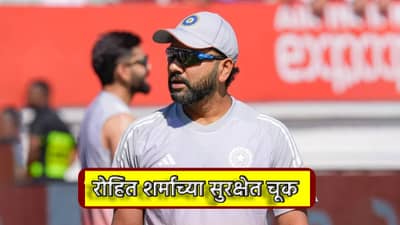 Rohit Sharma: ध्यानीमनी नसताना ती धावतच आली नि धरला रोहित शर्माचा हात, हिटमॅनच्या पायखालची सरकली जमीन, महिलेची मागणी तरी काय?