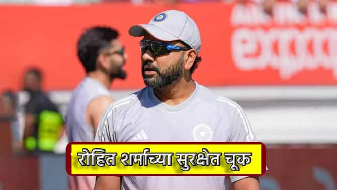 Rohit Sharma: ध्यानीमनी नसताना ती धावतच आली नि धरला रोहित शर्माचा हात, हिटमॅनच्या पायखालची सरकली जमीन, महिलेची मागणी तरी काय?