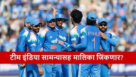 टीम इंडिया सामन्यासह मालिका जिंकण्यासाठी सज्ज, न्यूझीलंड रोखणार?.