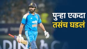 चुकीला माफी नाही..! रोहित शर्मा पुन्हा एकदा तसाच फसला आणि नुकसान केलं.