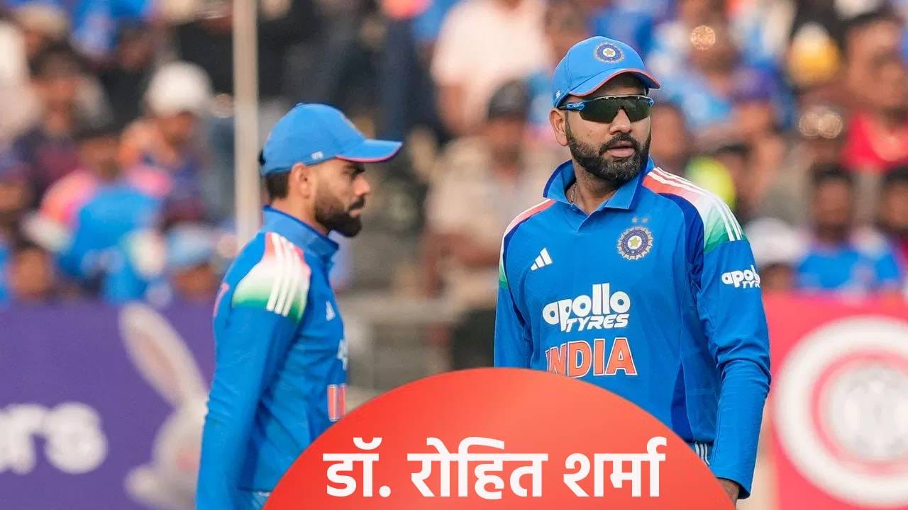 लवकरच क्रिकेटपटू रोहित शर्मा होणार डॉक्टर, कसं काय ते सर्व समजून घ्या