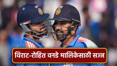 न्यूझीलंडनंतर भारतीय संघ आणखी एक वनडे मालिका खेळणार, वेळापत्रक जाहीर