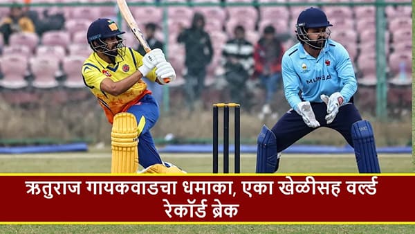VHT : टीममधून वगळल्याचा संताप, ऋतुराजचा वादळी शतकासह वर्ल्ड रेकॉर्ड ब्रेक, निवड समितीला सडेतोड उत्तर