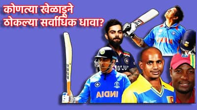 GK: आंतरराष्ट्रीय क्रिकेटमध्ये कोणत्या खेळाडूने ठोकल्या सर्वाधिक धावा