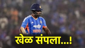 संजू सॅमसनला 13 चेंडूत बसला फटका! टी20 वर्ल्डकप स्पर्धेचं गणित बिघडलं.