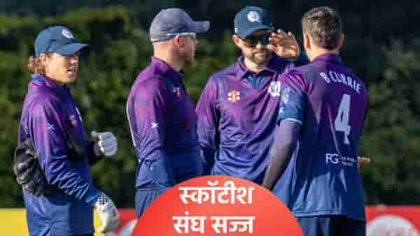 टी20 वर्ल्डकपसाठी स्कॉटलंडचा संघ जाहीर, अफगाणिस्तानात जन्मलेल्या खेळाडूला दिली संधी