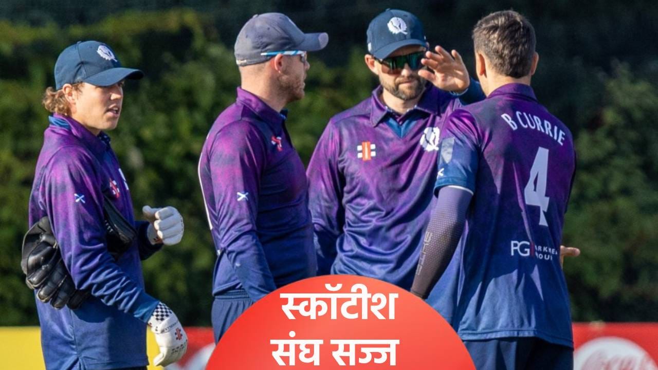 टी20 वर्ल्डकपसाठी स्कॉटलंडचा संघ जाहीर, अफगाणिस्तानात जन्मलेल्या खेळाडूला दिली संधी टी20 वर्ल्डकपसाठी स्कॉटलंडचा संघ जाहीर, अफगाणिस्तानात जन्मलेल्या खेळाडूला दिली संधी