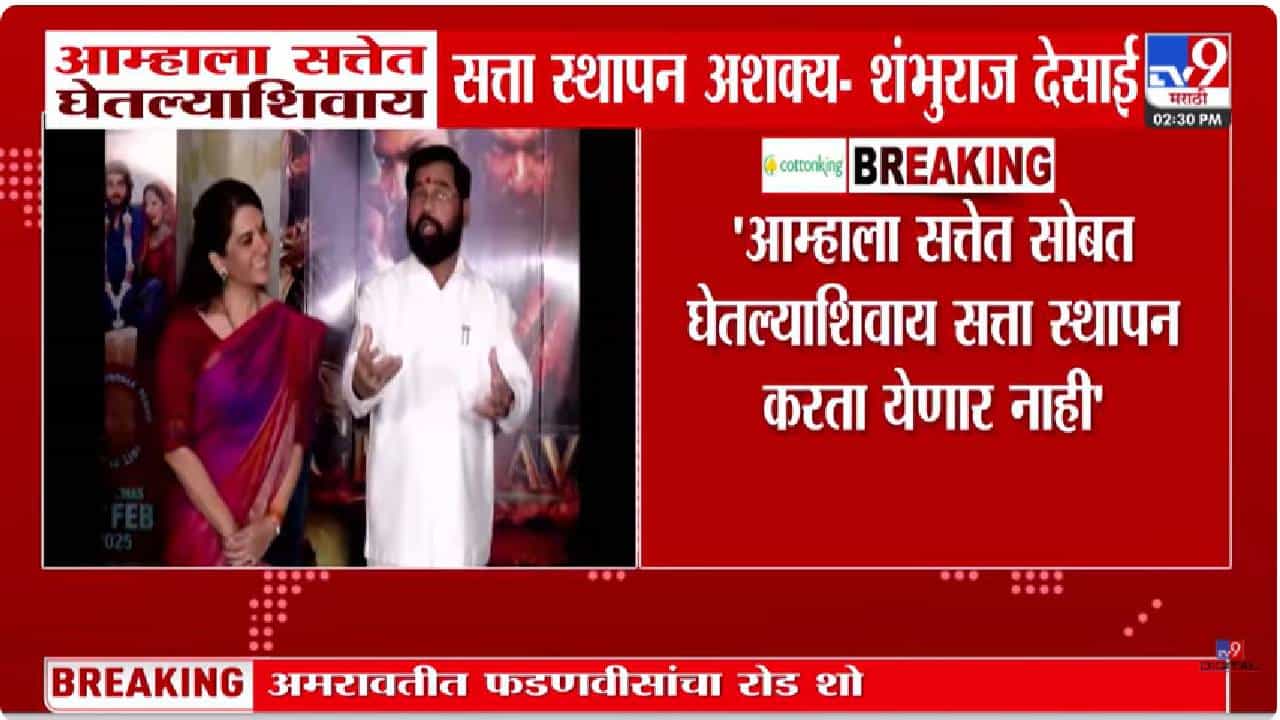 Shambhuraj Desai | धनुष्यबाण, शिवसेनेचा भगवा घेतल्याशिवाय महानगरपालिकेची सत्ता स्थापन होणं अशक्य; शंभूराज देसाई यांनी ठणकावले