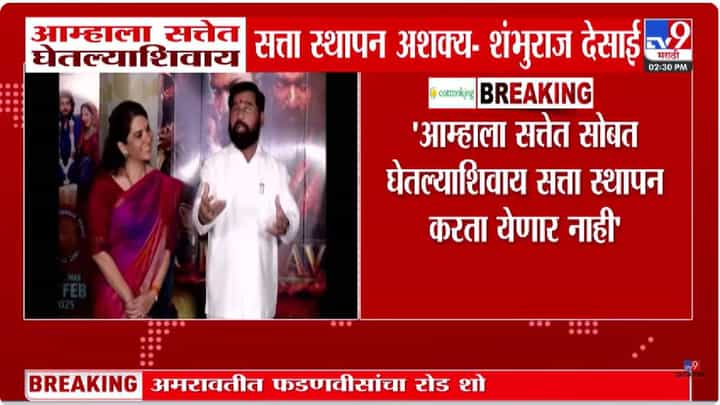 Shambhuraj Desai | धनुष्यबाण, शिवसेनेचा भगवा घेतल्याशिवाय महानगरपालिकेची सत्ता स्थापन होणं अशक्य; शंभूराज देसाई यांनी ठणकावले Shambhuraj Desai | धनुष्यबाण, शिवसेनेचा भगवा घेतल्याशिवाय महानगरपालिकेची सत्ता स्थापन होणं अशक्य; शंभूराज देसाई यांनी ठणकावले