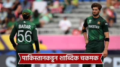 IND vs PAK: पाकिस्तानने पुन्हा एकदा दाखवला माज, भारतीय क्रिकेट संघाला दिला असा इशारा