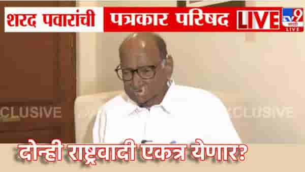 Sharad Pawar: दोन्ही राष्ट्रवादीच्या एकत्रिकरणाची घोषणा 12 तारखेला? शरद पवार यांचा मोठा गौप्यस्फोट काय?