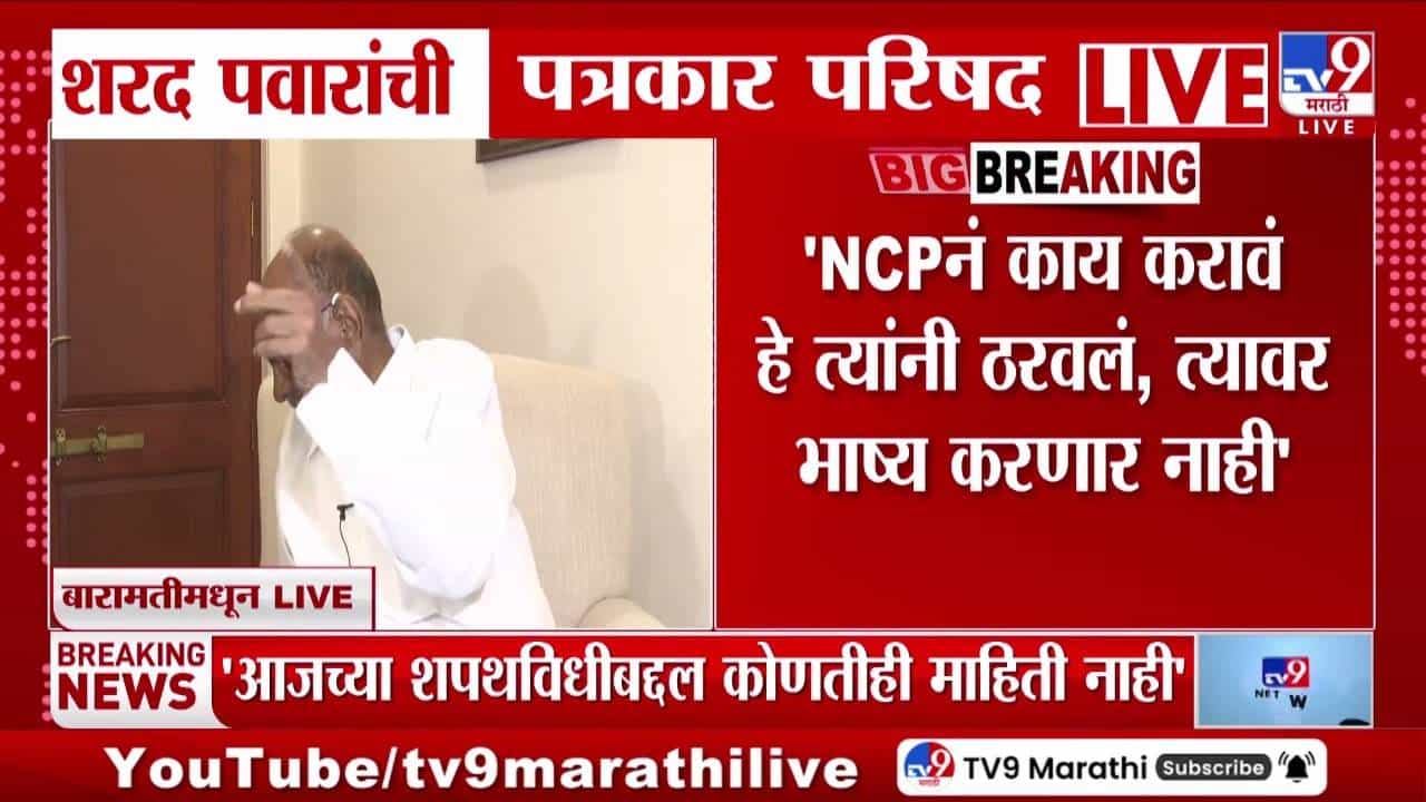 Sharad Pawar : दोन्ही राष्ट्रवादी एकत्र येण्याबाबत काय म्हणाले शरद पवार ?