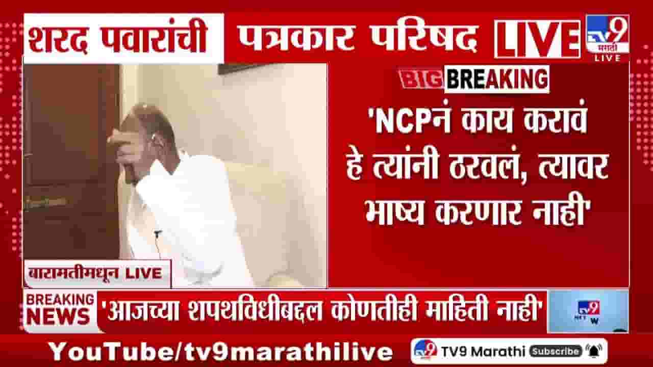 Sharad Pawar : दोन्ही राष्ट्रवादी एकत्र येण्याबाबत काय म्हणाले शरद पवार ?