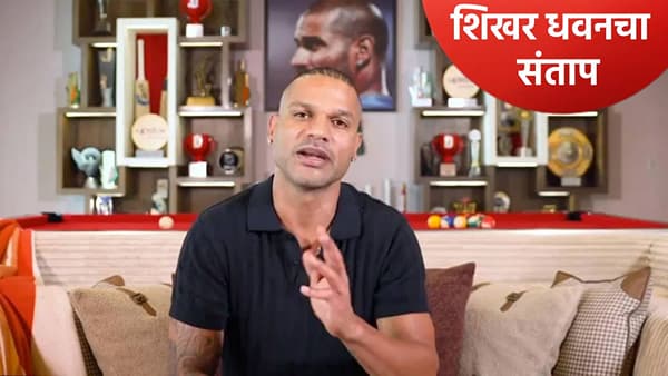 बांगलादेशातील घटनांमुळे क्रिकेटपटू शिखर धवनचं मन व्यथित, स्पष्टच म्हणाला..