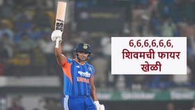 6 बॉल-6 सिक्स, शिवम दुबेचा 15 चेंडूत अर्धशतकी धमाका, न्यूझीलंडची धुलाई.